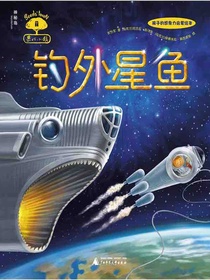 果仁小镇3：钓外星鱼