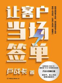 让客户当场签单