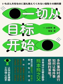 一切从目标开始
