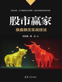 股市赢家：操盘跟庄实战技法