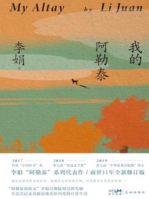 我的阿勒泰