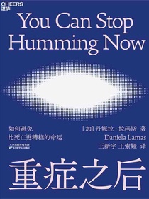 重症之后