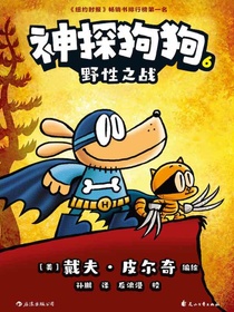 神探狗狗6：野性之战