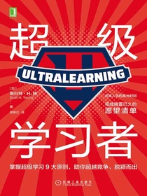 超级学习者