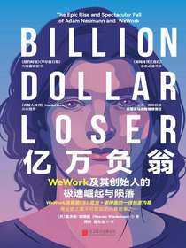 亿万负翁：WeWork及其创始人的极速崛起与陨落