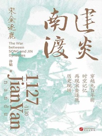 建炎南渡