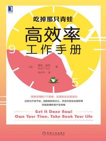 高效率工作手册