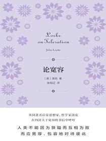 论宽容