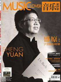 音乐爱好者（月刊2022年第2期）