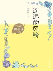 遥远的风铃
