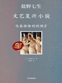 马基雅维利的预言
