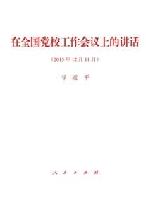 在全国党校工作会议上的讲话