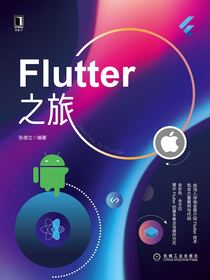 Flutter之旅
