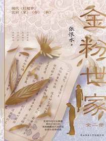 金粉世家（全二册）