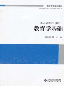 教育学基础