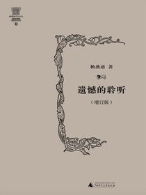 遗憾的聆听