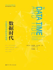 数据时代