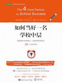 如何当好一名学校中层