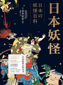 日本妖怪