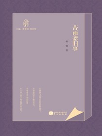苦雨斋旧事