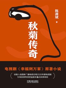 秋菊传奇