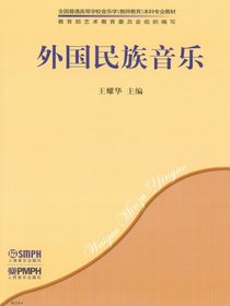 外国民族音乐