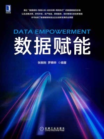 数据赋能
