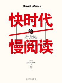 快时代的慢阅读