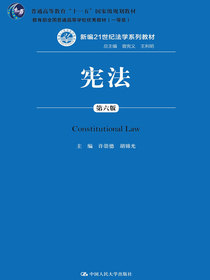 宪法
