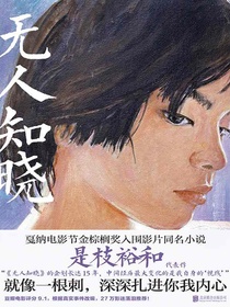 无人知晓