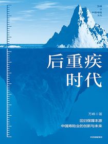 后重疾时代