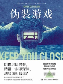 伪装游戏