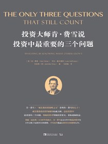 投资大师肯·费雪说，投资中最重要的三个问题