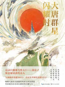大唐群星闪耀时