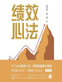 绩效心法