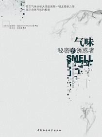 气味：秘密的诱惑者