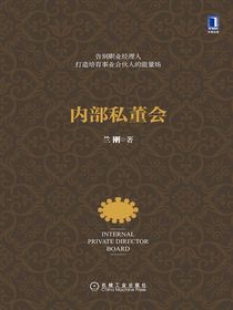 内部私董会