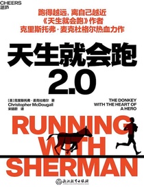天生就会跑2.0