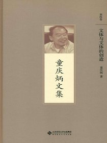 文体与文体的创造