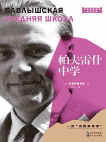 帕夫雷什中学
