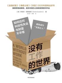 没有工作的世界：如何应对科技性失业与财富不平等
