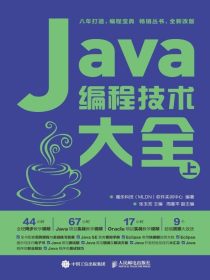 Java编程技术大全