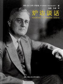 炉边谈话