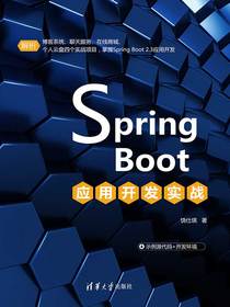 SpringBoot应用开发实战