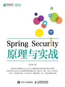SpringSecurity原理与实战