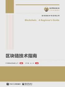 区块链技术指南