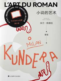 小说的艺术（米兰·昆德拉作品系列2022版）