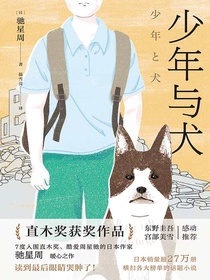 少年与犬