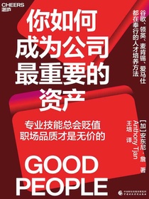 你如何成为公司最重要的资产