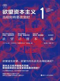 欲望资本主义1